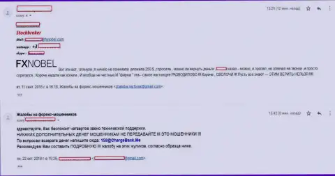 Биржевой трейдер раскрывает схему разводняка Forex брокерской компанией FXNobel Com - это ВОРЮГИ !!!