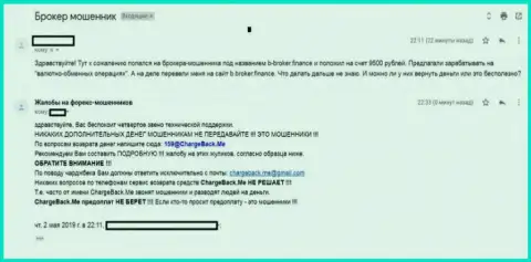 Махинаторы из B Broker надувают форекс игроков на вклады - отзыв