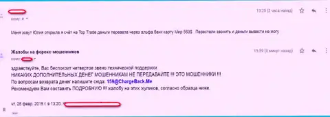 В ТОПТрейд средства исчезают непонятно куда - это отзыв кинутого биржевого игрока