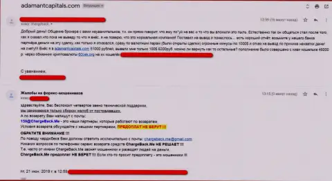 Форекс организация Adamant Capitals это ЖУЛИКИ !!! Создатель отзыва описывает, как именно его обманули