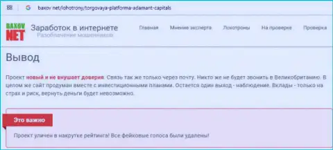 Создатель отзыва описывает, каким образом его обвели вокруг пальца жулики из Форекс брокерской конторы Adamant Capitals