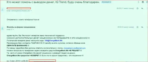 IQ Trend (Биткоин ОЕ) - это обычные МОШЕННИКИ !!! Кидают валютных трейдеров, отжимая их вложенные деньги (отзыв)