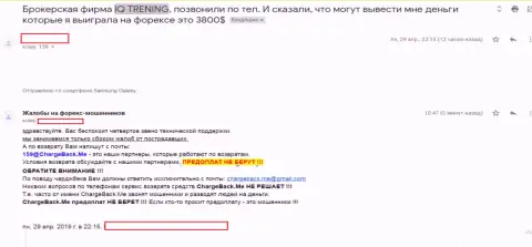 Бегите от IQ Trend (PrimeXClub) как можно дальше - это МОШЕННИКИ !!! Отзыв клиента данной FOREX компании