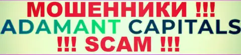 Adamant Capitals - это РАЗВОДИЛЫ !!! SCAM !!!