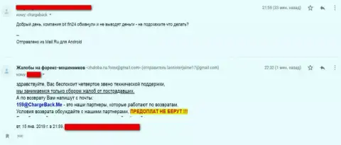 В Бит Фин 24 капиталы инвестировать не следует, разведут стопроцентно, жалоба биржевого игрока
