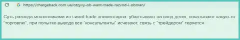 ВОРЫ !!! Вот так об Ай-Вонт Трейд в объективном отзыве говорит трейдер этой форекс брокерской компании