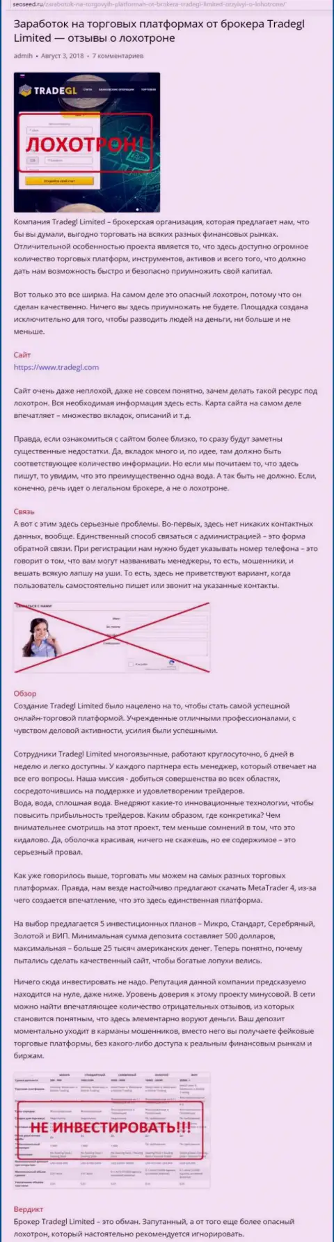 Не имейте дело с forex дилинговой конторой Trade GL. Это - ШУЛЕРА !!!