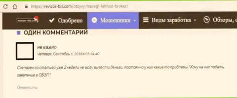 Мошенники из Трейд ГЛ цинично лишают денег собственных forex игроков