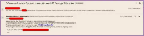 UFTGroup - это слив, сотрудничать не советуют (критичный отзыв)
