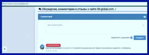 Организация Сти-глобал Ком - это МАХИНАТОРЫ !!! Мнение клиента