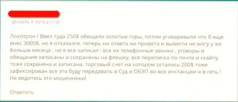 Отзыв валютного игрока о противоправных действиях лохотронщиков из forex брокерской компании ЮФТГруп