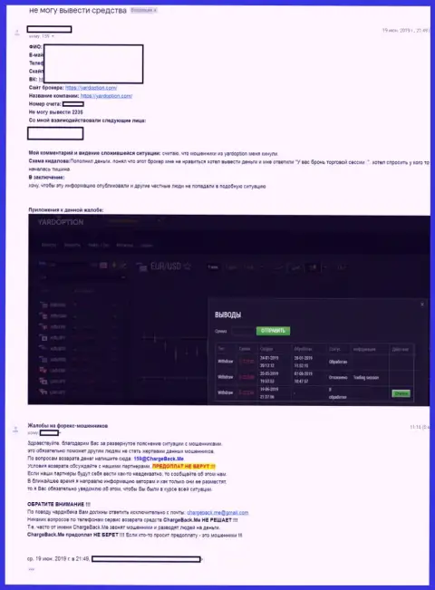 Отзыв обманутого трейдера на махинаторов из forex кухни Yard Option