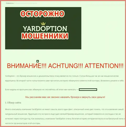 YardOption - ОБМАНЩИКИ !!! Не связывайтесь с этой форекс брокерской конторой!