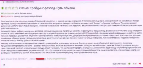 Не работайте совместно с Форекс дилинговой компанией ФристОнеСтеп, отзыв облапошенного валютного трейдера