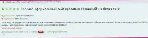 Отзыв о Форекс организации Фристоне Степ - это очевидный РАЗВОДНЯК !!!