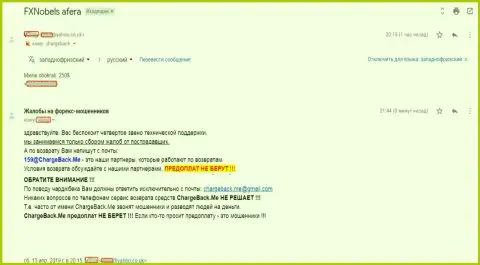 Следующий реальный отзыв, слившего деньги валютного трейдера FOREX дилинговой компании FXNobel это НАДУВАТЕЛЬСТВО !!!