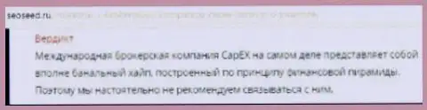 С Криптериум (когда-то Капекс 24) заработать не удастся, цели у данной дилинговой конторы другие (честный отзыв)