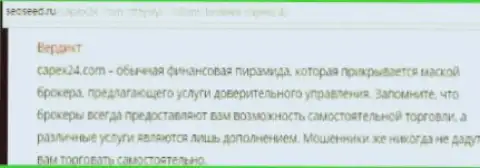 КапЕкс 24 - это обыкновенная финансовая пирамида, держитесь подальше - отзыв