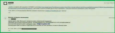 Объективный отзыв биржевого трейдера, ограбленного мошенниками из брокерской организации IQ Trade