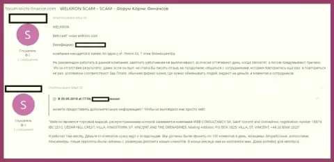 Отзыв о дилинговом центре Вэлкрон от служащего этой сомнительной ФОРЕКС дилинговой конторы