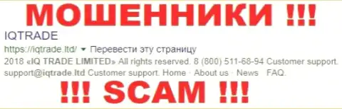 IQTrade - КИДАЛЫ !!! SCAM !!!