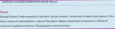 Брокерская компания ETokensTrade - это МОШЕННИКИ !!! Работать с ними чревато последствиями (отзыв)