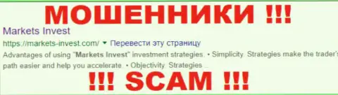 Маркетс Инвест - это МОШЕННИКИ !!! SCAM !!!