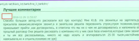 Не рискуйте денежными средствами, подальше держитесь от Консультационного центра Беркшир (достоверный отзыв)