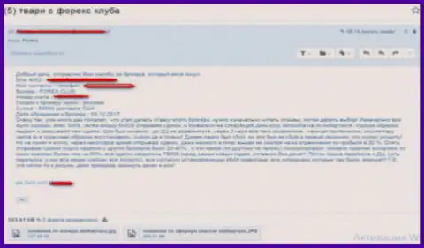 Форекс Клуб - это РАЗВОДИЛЫ !!! Отзыв валютного трейдера, которого обули в указанной Форекс организации