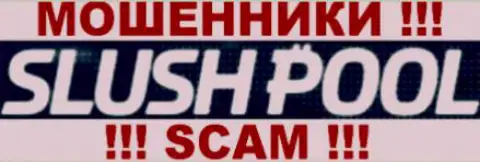 SlushPool Com - это ЖУЛИКИ !!! SCAM !!!