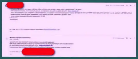 Сообщение трейдера FOREX организации IQ Trade, который потерял собственные инвестированные деньги