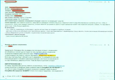 IBRBroker - это ЖУЛЬНИЧЕСТВО !!! Жалоба в адрес указанных мошенников