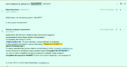 Достоверный отзыв пострадавшего от действий мошенников из FOREX дилинговой конторы BenefitFX Com