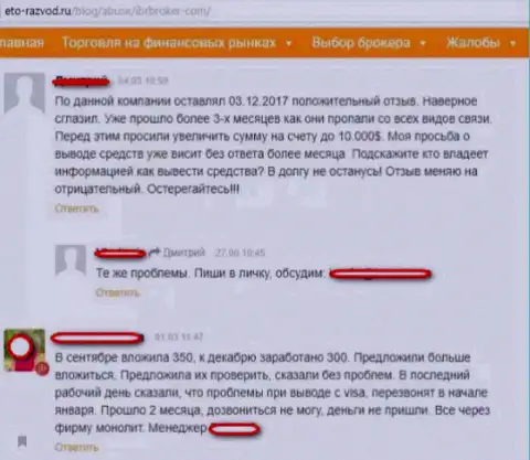 Негативный достоверный отзыв биржевого игрока на противозаконные деяния ФОРЕКС брокера ИБРБрокер Ком