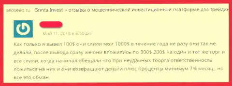 Гринта-Инвест Лтд - это ВОРЮГИ !!! Во время трейдинга с ними профукаете денежные вклады (отзыв)