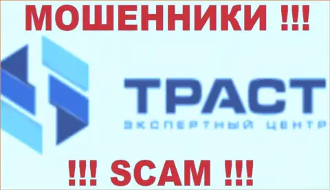 Экспертный Центр Траст - это РАЗВОДИЛЫ !!! СКАМ !!!