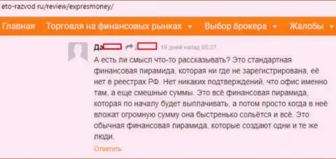 Абсолютно все, что перечислите в ЭкспрессМани, исчезнет - отзыв жертвы данной организации