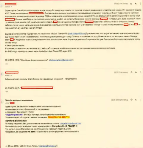 В Форекс организации Titan Pro 500 дурачат клиентов, будьте внимательны - отзыв валютного трейдера указанной Forex конторы