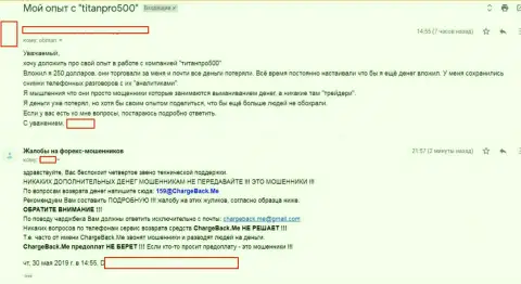 Титан Про 500 - это обычные ворюги, лохотронят клиентов - объективный отзыв