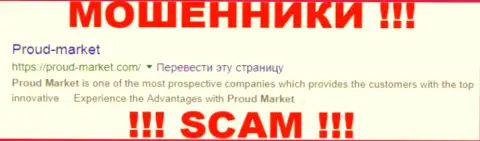 Proud Market это МОШЕННИКИ !!! SCAM !!!