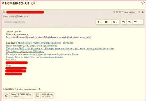 Заявление на ФОРЕКС брокера MaxiMarkets (МаксиТрейд) - это ОБМАНЩИКИ !!!