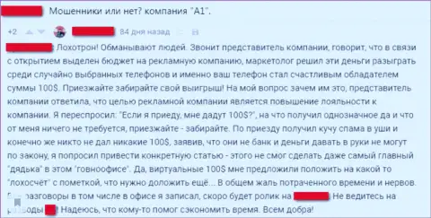 А1 Траст - МОШЕННИКИ !!! Достоверный отзыв валютного игрока международной валютной торговой площадки ФОРЕКС