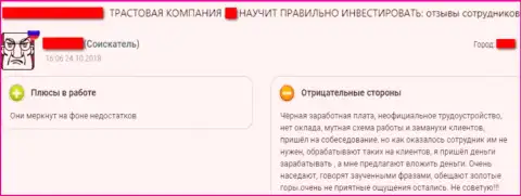 А1-Траст Ком - МОШЕННИКИ !!! Очередной отзыв одураченного биржевого игрока