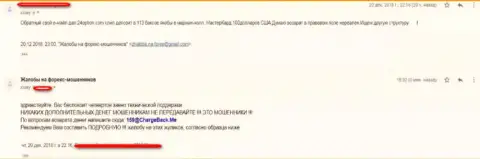 Работать с 24 Опцион опасно - обворовывают, отзыв трейдера угодившего в ловушку этого Форекс дилингового центра