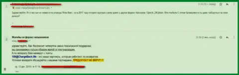 24 Опцион Ком - КИДАЛОВО !!! Средства переводить нельзя, комментарий реального трейдера