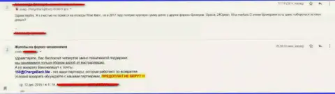 Совместно сотрудничать с мошенниками из 24Option нельзя, жалоба валютного трейдера данной Forex брокерской организации