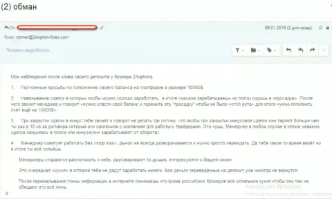 24Option - это грабеж, именно так рассказывает в своем отзыве потерпевший от противозаконной деятельности данного дилера