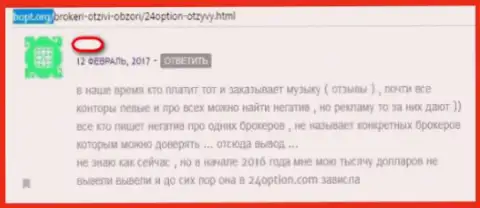 Форекс дилинговая компания 24Option кидает на денежные активы профессионально !!! Будьте бдительны (сообщение)