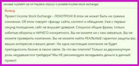 Стоит держаться подальше от мошенников из форекс ДЦ Income Stock Exchange - это SCAM !!!