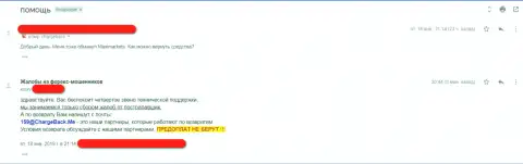 Реальный отзыв потерпевшего от лохотронных действий Форекс брокерской компании МаксиМаркетс (МаксиТрейд), призывающего отказаться от работы с ворюгами